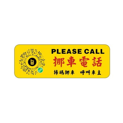 Temporary Parking Sign, Acrylic Plate for Moving — Nömrəli dayanma kartı - yellow-car-moving-phone-qr-code-version-13847cm