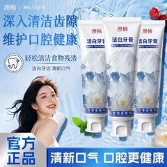 【48小时内发货】澳楠洁白牙膏含天山雪莲精华牙膏温和保湿清洁口