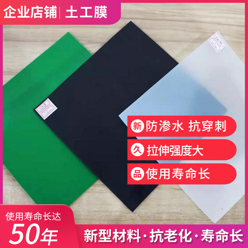 防水防渗聚乙烯土工膜 双抗沼气池储水池养殖场加厚黑色HDPE黑膜