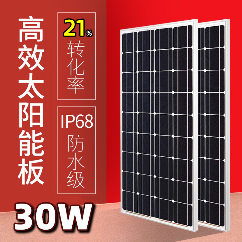 工厂直售太阳能电池板光伏屋顶路灯30W多晶硅层压板屋顶专用