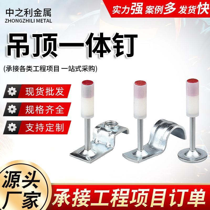 厂家吊顶一体钉炮钉迷你炮钉射钉消防钉圆形消音吊顶 射钉装修