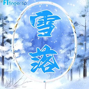 FT refers to Shangjian Snow Falling Badminton Racket Ultra Light Resistant All Carbon Fiber 4U Professional Competition Single Racket for Boys and Girls