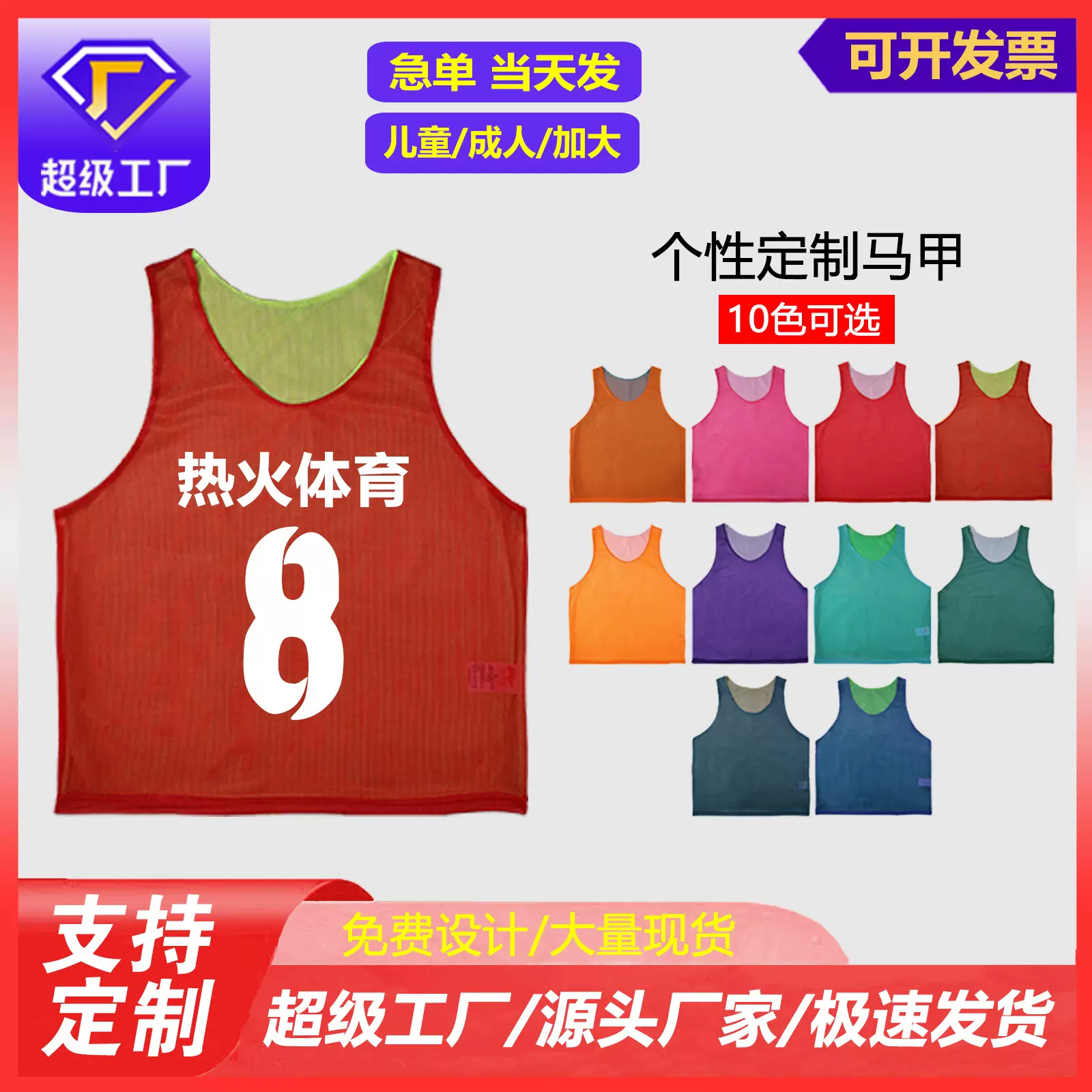 跨境双层网眼儿童训练马甲对抗服分队背心背心广告衫号码印制印号