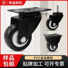 1.5寸2寸2.5寸黑色PVC金钻脚轮批发定向轮万向轮家具轮小推车轮子