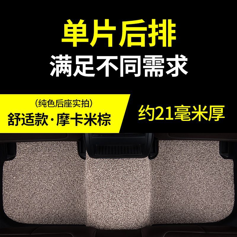 Universal Foot Pad – Universal Floor Mats Silk - rear-seat-comfort-mocha-beige-brown-approx-21mm-thick-note-car-model-year-when-ordering