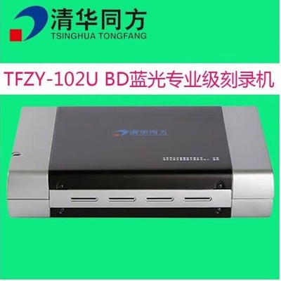 清华同方TFZY-102U专业级刻录机USB3.0外置蓝光BD-RE刻录光驱适用|ru