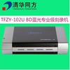 清华同方TFZY-102U专业级刻录机USB3.0外置蓝光BD-RE刻录光驱适用|ms