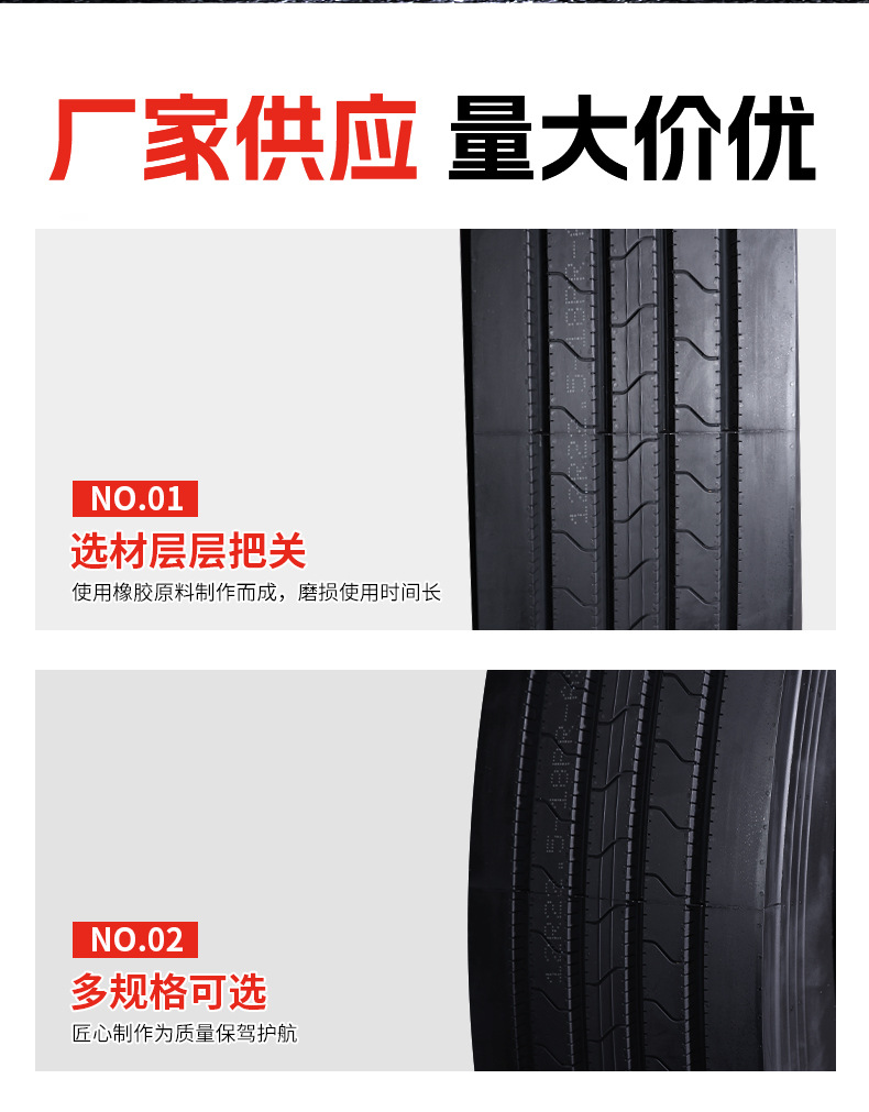 货车轮胎详情页_10.jpg