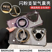 适用华为Pura70ultra磁吸支架荣耀100电镀四角防摔渐变闪粉手机壳