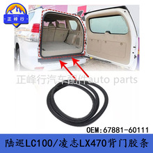 67881-60111 67881-60110 �m��LEXUS/LX470�ѲLC100β�T�ܷ��z�l