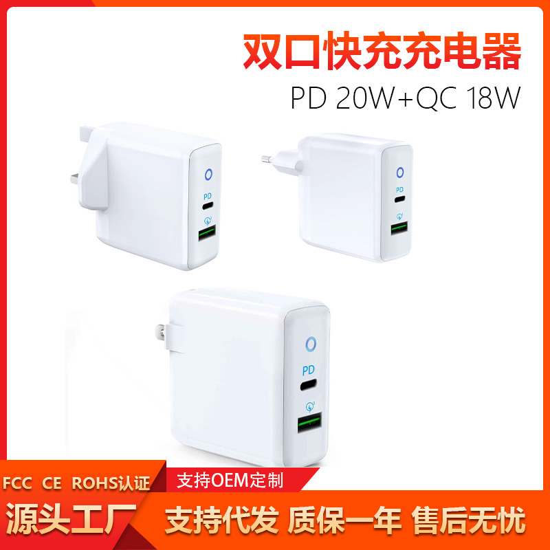PD20W手机充电器快充双口英规欧规美规QC3.0手机多口充电头批发
