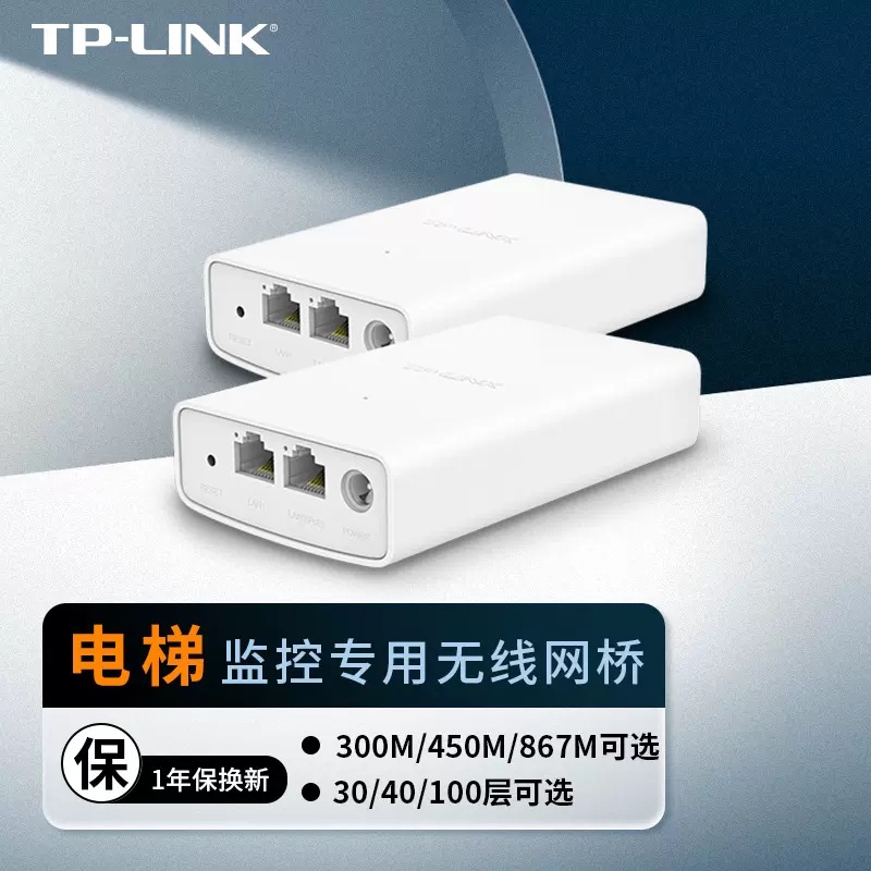 TP-LINK 10-100层楼超高层电梯井无线网桥免配对11AC无线技术867M