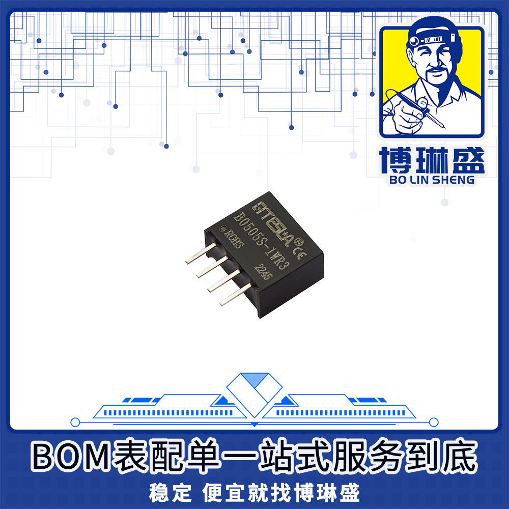 博琳盛TD541S485SBOM表配单一站式服务到底