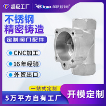 硅溶胶脱蜡浇铸厂家定做精密铸造水泵阀门球阀加工不锈钢泵阀开关