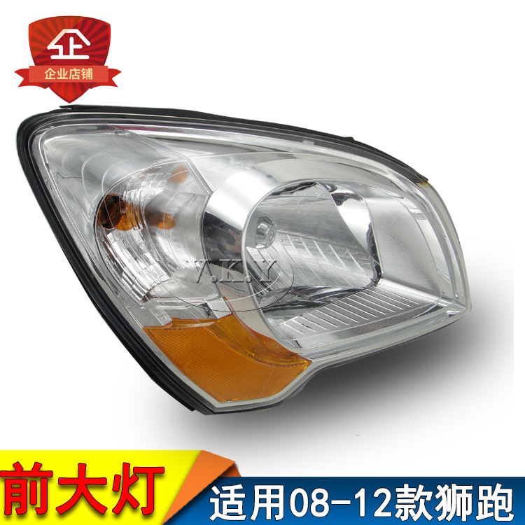 Aplicable a Kia Lion Running Headlight Semi-Assembly 07 / 08 / 09 / 10 / 11 / 12 Old Headlight Lights