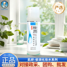 肌研卸妆水极润保湿化妆水清洁补水滋润便携装旅行装曼秀雷敦严选