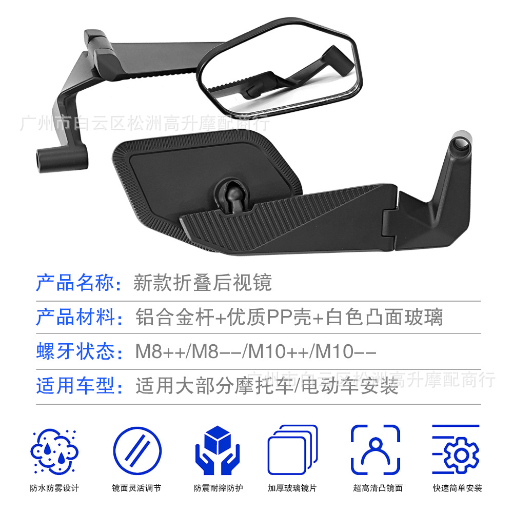 New foldable motorcycle rearview mirror, modified universal flip-up wide-angle electric vehicle anti-glare mirror