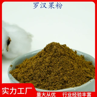 热风干燥 罗汉果粉 烘焙食品 固体饮料 冲泡饮品 代餐粉 1斤起