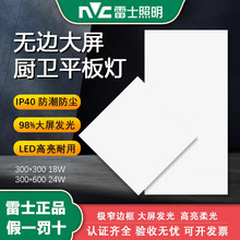 大屏IP40防潮 厨房卫生间浴室集成吊顶灯 平板灯嵌入面板灯吸顶灯