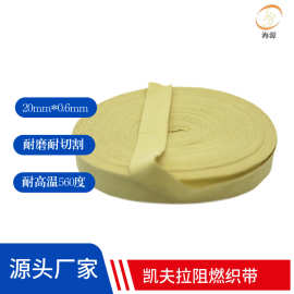 凯夫拉高强耐磨包边带20mm*0.6mm消防阻燃防火织带工业芳纶织带