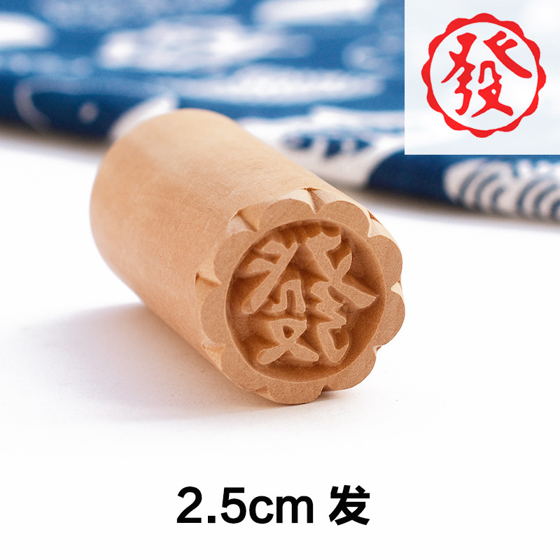 月饼印章糕点印章木制馒头点心饼干印章中苏式喜福字花式烙印模具|undefined