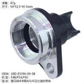 雅马哈4冲程6船外机油封壳体组件 68D-E5396-00-5B