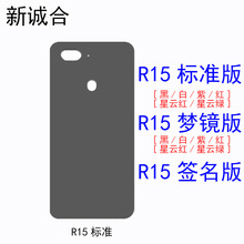 适用于R15曲面后盖玻璃电池盖后壳R15梦境标准直曲面手机身陶瓷壳