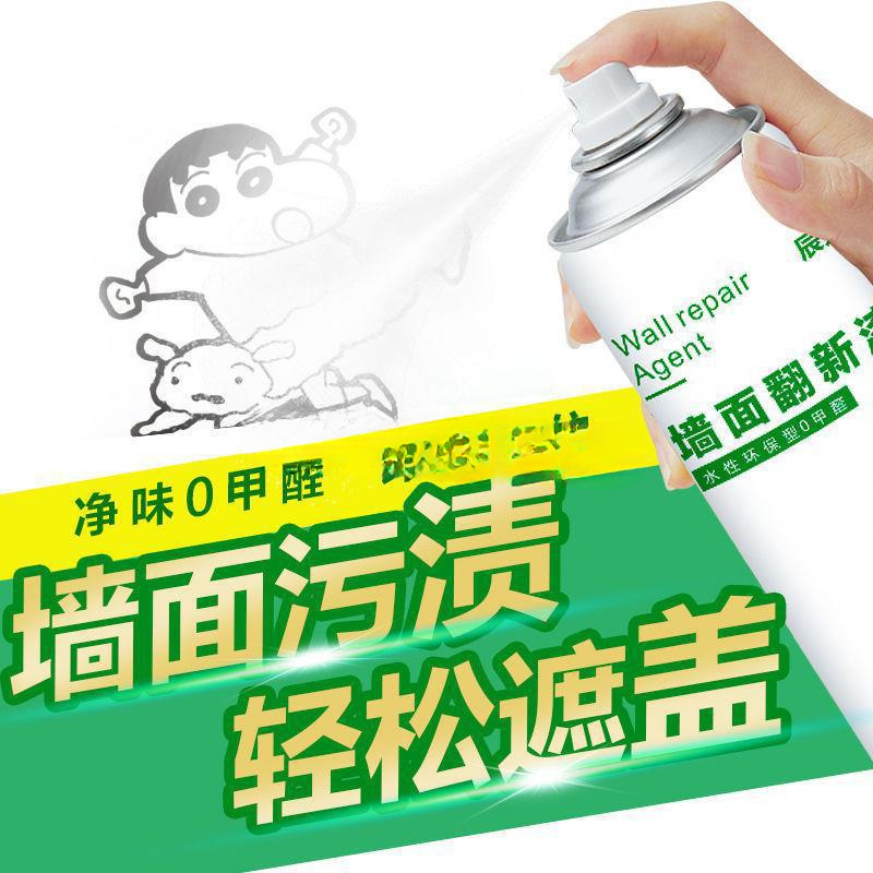 墙面自喷漆白色家用一喷白墙面去污室内翻新墙面修补膏乳胶漆