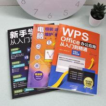 3册WPSOffice办公应用从入门到精通新手学电脑办公软件教学书籍厂