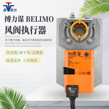 BELIMO搏力谋电动风阀执行器CM LM NM SM GM模拟量风阀驱动器开关