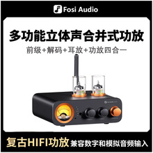 FosiAudio MC331发烧电子管胆前级解码耳放四合一蓝牙数字功放机