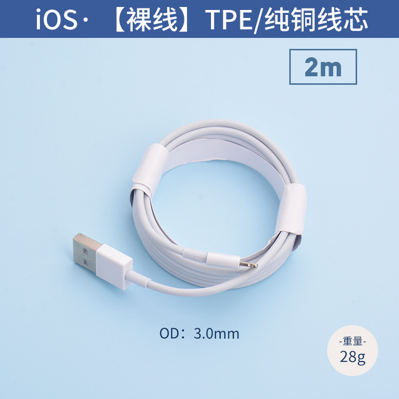 [bare wire 2 m] boutique fast charging line-iphone