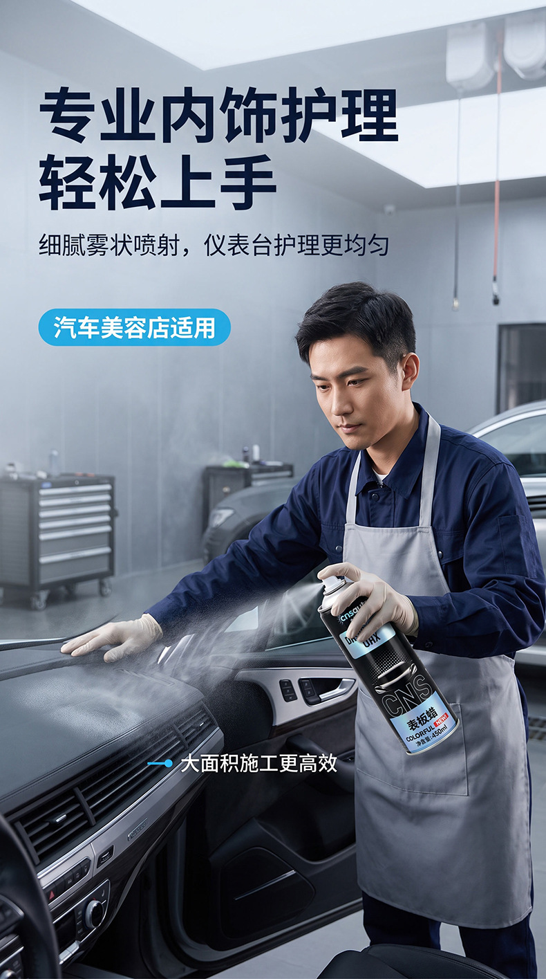 Car interior dashboard wax, dashboard renovation wax, seat maintenance and care agent, stain remover, polish, and sun protection care products