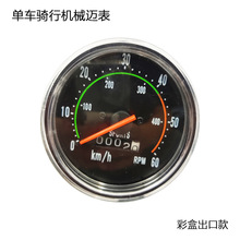 山地车迈表自行车码表公路车里程表骑行大头机械迈表骑行测速装备