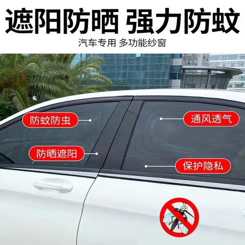 Car window screen, mosquito repellent, car curtain, car screen, car window cover, side window mosquito net, sunshade, universal type