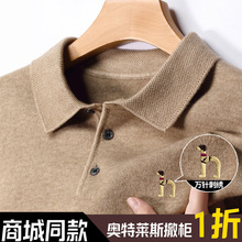 奥特莱斯撤柜丨专柜正品秋冬季山羊绒针织衫男士翻领羊毛POLO衫