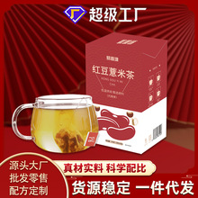 赤小豆芡实薏米茶茯苓薏湿茶袋泡三角包小罐花茶红豆薏米茶现货