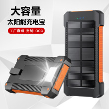 跨境户外用防水太阳能充电宝20000mah大容量移动电源无线印刷logo