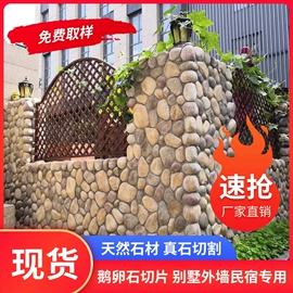 板岩、文化石;沙石砾石