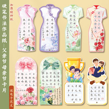 硬笔书法作品纸卡母亲节父亲节环创挂饰创作贺卡旗袍手写感恩书签
