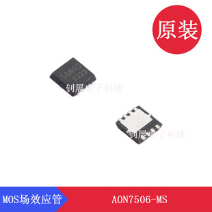 ԭ�S��ɭ��AON7506-MS DFN-8�B�m©�O���50A©Դ늉�30V AON7506