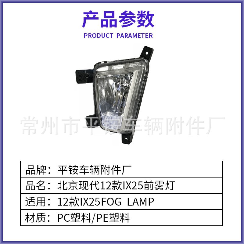 Suitable for Beijing Hyundai 12-16 Models Ix25 Fog Lights Ix25 12 Fog Lamp Left and Right Front Bumper Lights