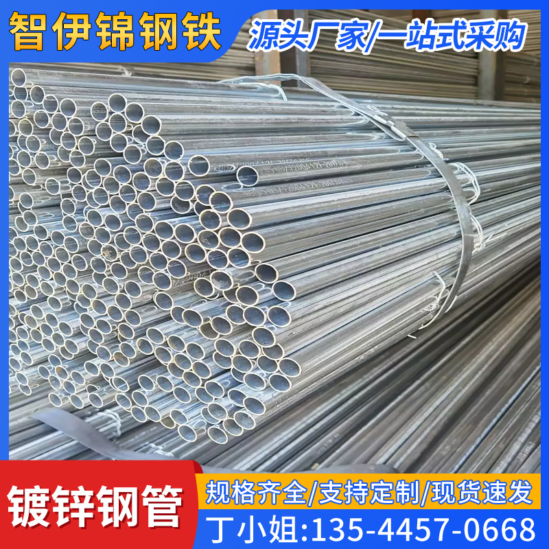 厂家批发镀锌管电扣铁皮穿线管镀锌线管金属管穿线线管规格齐全