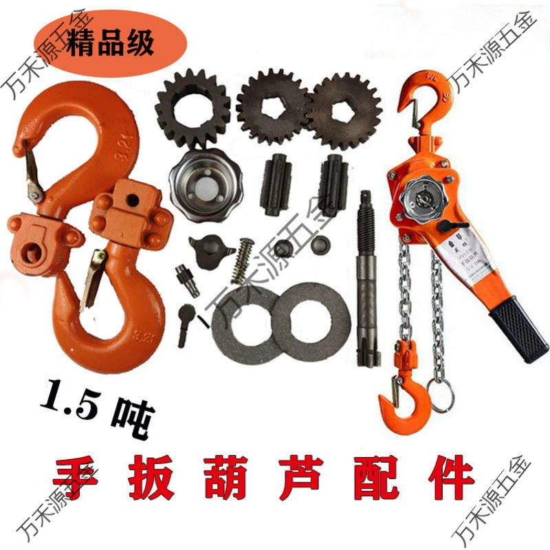 Аксессуары для ручного подъемника: фрикционный диск, ручной рычаг, рулевой механизм, верхний крюк, нижний крюк, 1,5 тонны, 2 тонны, аксессуары для ручного подъемника.