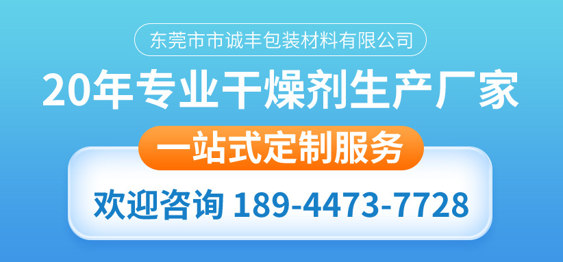 【诚丰】吧唧谷子干燥剂专用食品干燥剂 可分包变色硅胶opp干燥剂