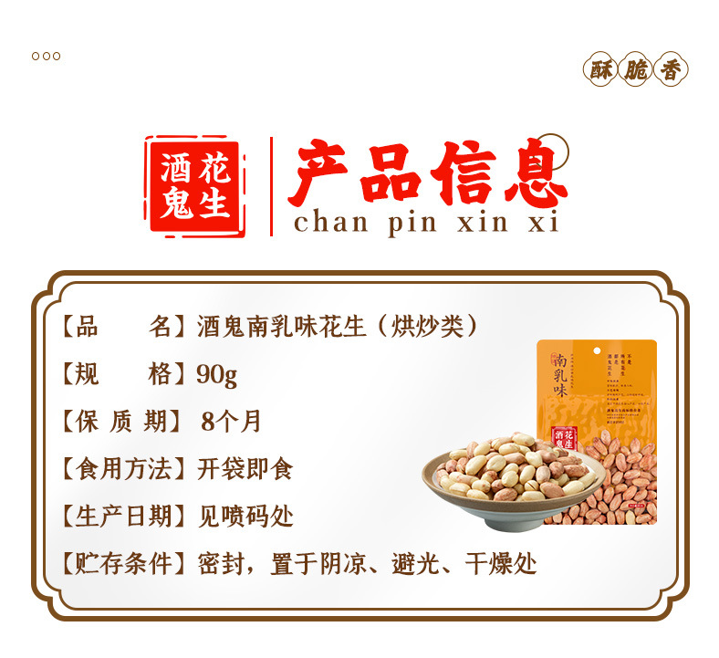 90克南乳烘烤-(2)_06