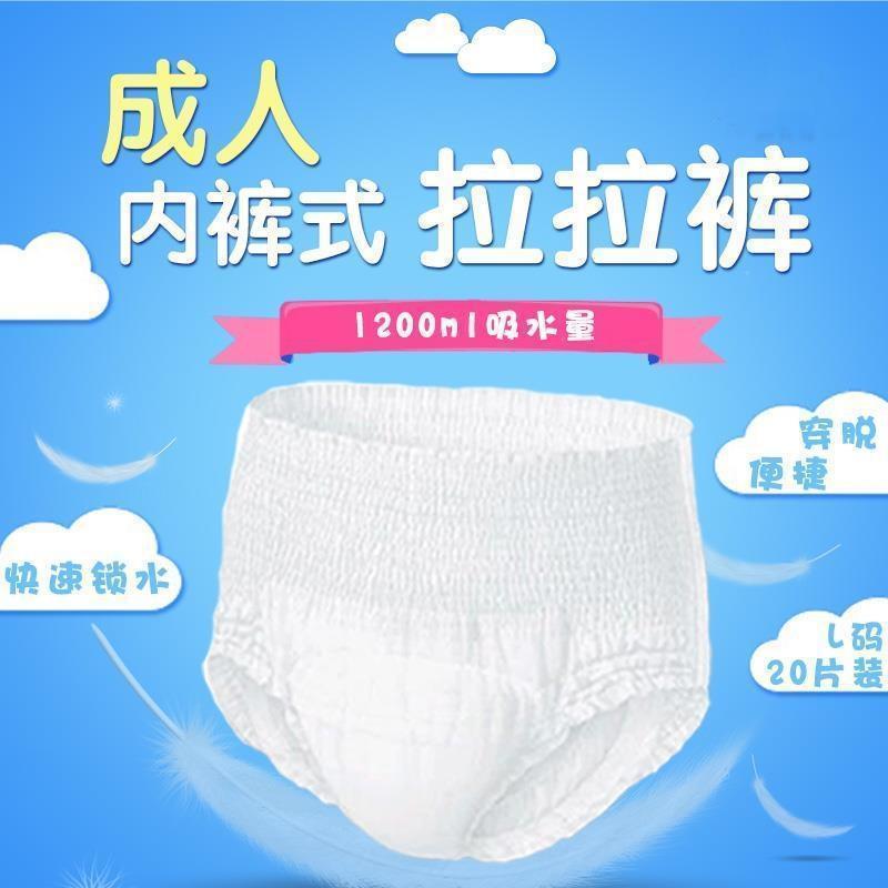 adult Pull pants XL Aged Underwear Diapers disposable baby diapers Side leakage Absorb