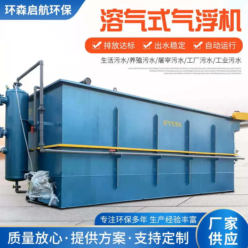 塑料清洗油废水污水处理 溶气气浮机 养殖屠宰污水处理设备气浮机