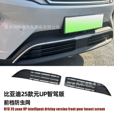 Suitable for 25 Byd Yuan up Intelligent Driving Edition Front Gear Insect-Proof Net Car Exterior Decorative Parts Painted Black Carbon Fiber