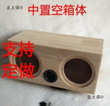 橡胶木实木双3 4 5 6.5 8寸中置音箱空箱体DIY木箱壳一只价麦太保